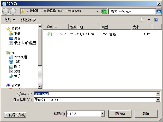 使用 Windows 记事本 另存网页